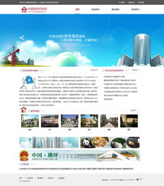 銀發(fā)安居 中國換房養(yǎng)老網(wǎng)站制作案例解析與網(wǎng)頁設(shè)計(jì)實(shí)踐